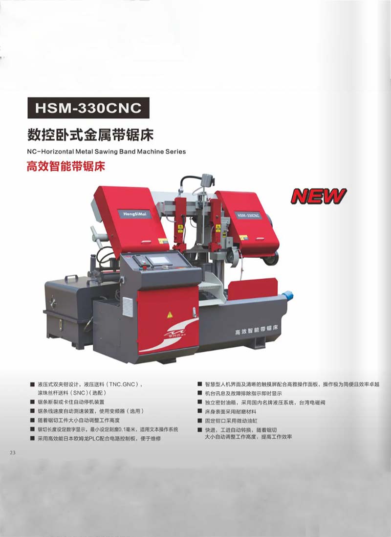 长春HSM-330CNC