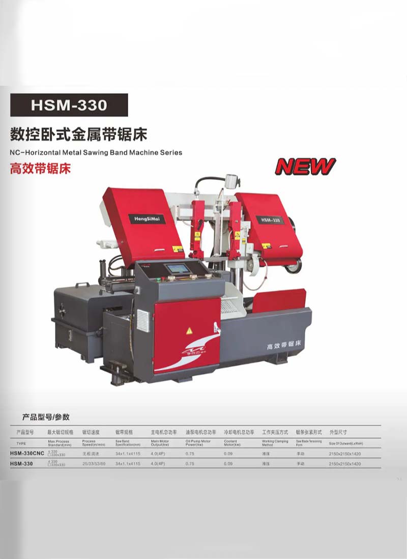 长春HSM-330